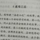9.3孟母三迁善篇——德育故事小故事真智慧蔡礼旭老师 episode artwork