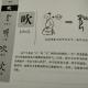 106吹——畫說漢字/圖解《說文解字》/1000個漢字的故事/東漢許慎 episode artwork