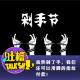 虽然剁了手，我们还可以用脚的指纹付款！[吐槽脱口秀] episode artwork
