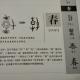 108春——畫說漢字/圖解《說文解字》/1000個漢字的故事/東漢許慎 episode artwork