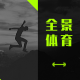 风行体坛，一起观摩运动健儿 episode artwork