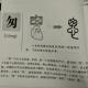 110匆——畫說漢字/圖解《說文解字》/1000個漢字的故事/東漢許慎 episode artwork