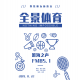 【全景体育】——驰骋赛场，逐梦扬威 episode artwork
