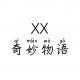 XX有异奇谈027-幽灵船双重失踪案 episode artwork