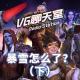 暴雪怎么了？（下）【VG聊天室284】 episode artwork