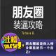 朋友圈就是你人格分裂里的另一个自己！[吐槽脱口秀] episode artwork