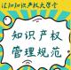 企业知识产权管理职责有哪些？ episode artwork