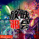 【新番昭之VOL.19】十月扫雷明明超长却过分缓慢(上) episode artwork