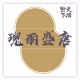 《瑰丽盛唐》12-兄弟相争 episode artwork