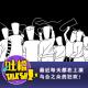 最近每天都在上演乌合之众的狂欢！[吐槽脱口秀] episode artwork