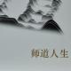 14铺就幸福之路32－33页 episode artwork