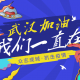 [皓谈霖语]致敬这场战“疫”的所有人 episode artwork