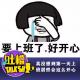   真没想到第一天上班居然会这么开心！[吐槽脱口秀] episode artwork