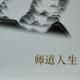 17何以传道42－46页 episode artwork
