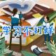 第987期 孩子，今年的假期格外不同。更加要学习 episode artwork