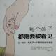2每个孩子都需要被看见17－43页 episode artwork