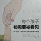 3每个孩子都需要被看见43－71页 episode artwork