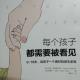 5每个孩子都需要被看见99－125页 episode artwork