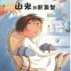 【Day2004】绘本故事《山米的新发型》 episode artwork