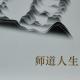 27上所施下所效1 episode artwork