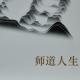 29上所施下所效3 episode artwork