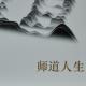 30上所施下所效4 episode artwork