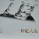 31顺善而教1 episode artwork