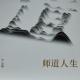 32顺善而教2 episode artwork