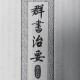 17《群书治要》360经句17 episode artwork