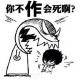 20200408（no zuo no die） episode artwork