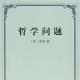 190 表妹读哲学 | 人为什么会痛苦 episode artwork