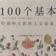 100个基本 001 一切自己负责 episode artwork
