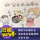 我们不仅要忙着谈恋爱，还要跟爸妈斗智斗勇！ episode artwork