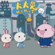 好多垃圾：保护环境，从我做起 episode artwork