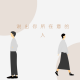 【笑忘书】——你所在意的人 episode artwork