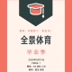 【全景体育】——毕业季 episode artwork