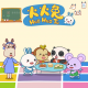 包饺子：做情商小达人 episode artwork