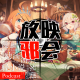 听我的扫雷吧！四月之番(下)【新番昭之VOL.25】 episode artwork