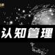管理什么，对自己最重要？ episode artwork
