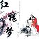 第6回贾宝玉初试云雨情 刘姥姥一进荣国府 episode artwork