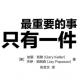 最重要的事只有一件 episode artwork