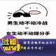 好男为啥不和女斗？因为斗不过！ episode artwork