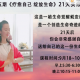 刘惠群分享21天营——与身体联结，聆听身体智慧 episode artwork