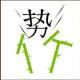 20200918（讲古佬） episode artwork