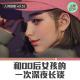 【人间杂谈】和00后女孩的一次深夜长谈 episode artwork