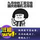 假期最可悲的事，还没玩钱没了，都随礼了！ episode artwork