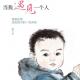 《当我遇见一个人》第六集 - 好习惯无法培养，坏习惯只因匮乏爱 episode artwork