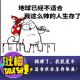 摊牌了，我就是不适合社会生存体质！ episode artwork