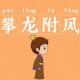 20201016（得闲无事读下书） episode artwork