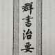 90《群书治要》360经句90 episode artwork